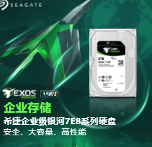 希捷(Seagate) 企业级硬盘8TB 256MB7200转(ST8000NM000A)